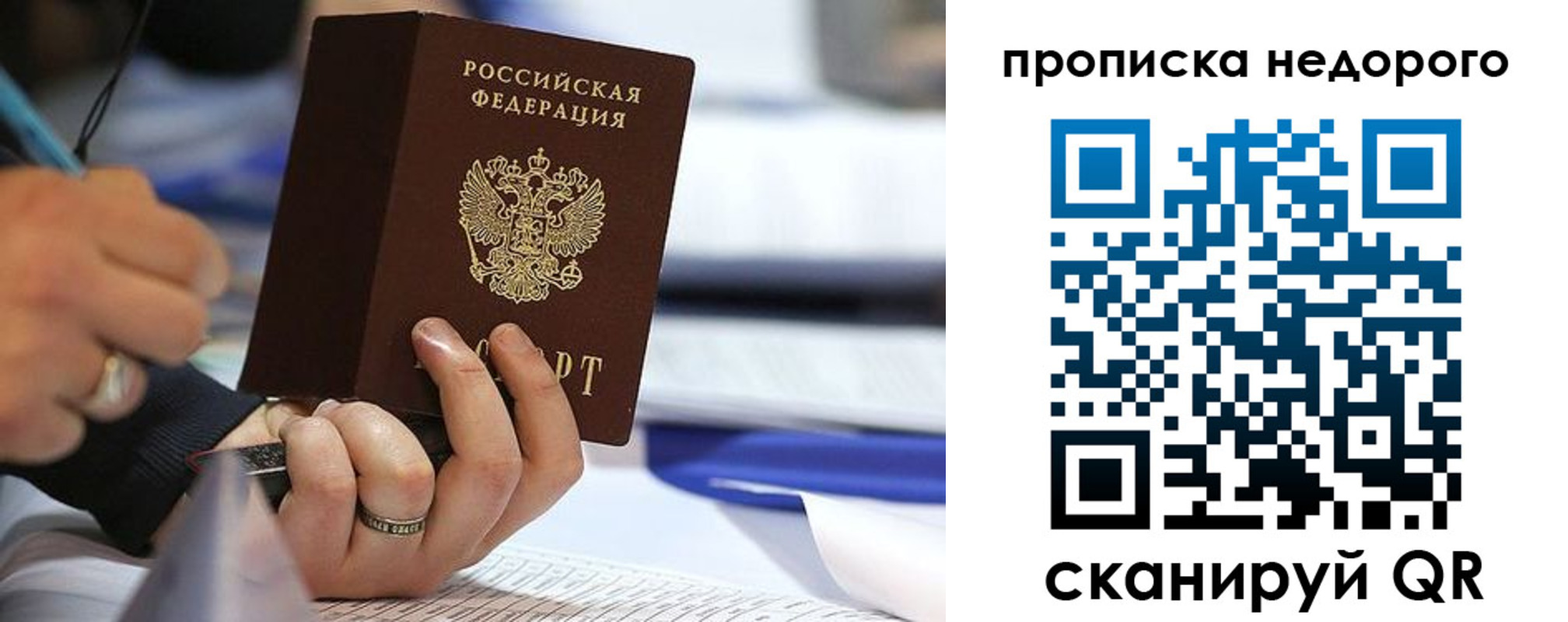 купить прописку в Вяземском