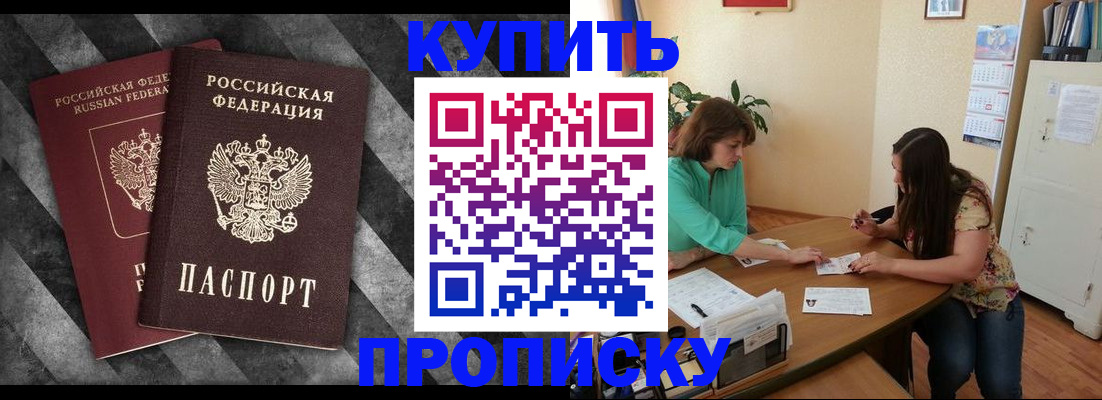 прописка штамп в Вяземском