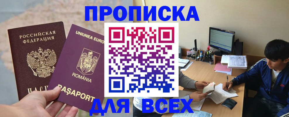 прописка для работы в Вяземском