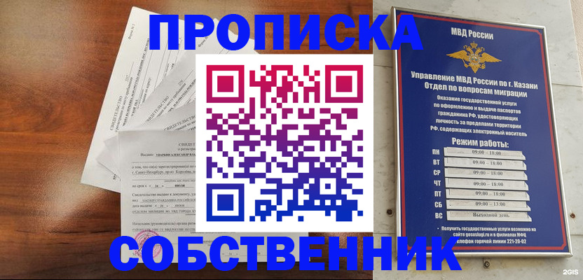прописка для работы в Вяземском