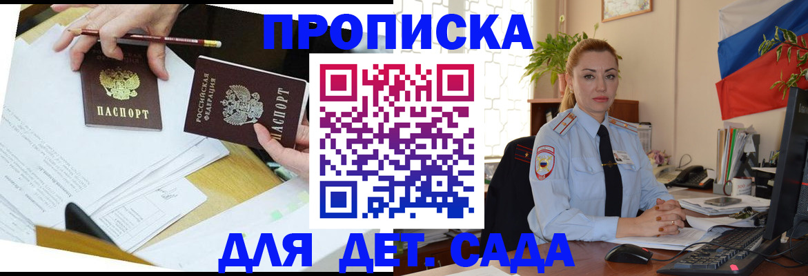 прописка 2025 в Вяземском