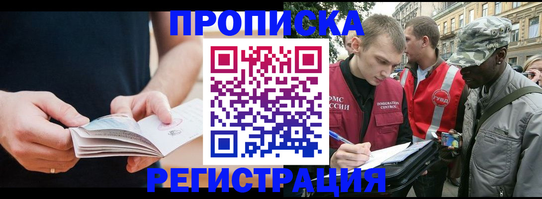 временная регистрация надежно в Вяземском